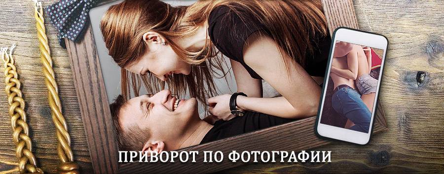 Сильный приворот по фотографии | Киря